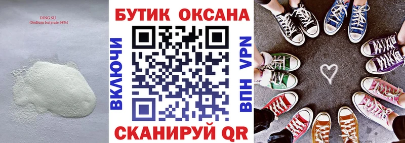 БУТИРАТ оксибутират  купить  цена  Торопец 
